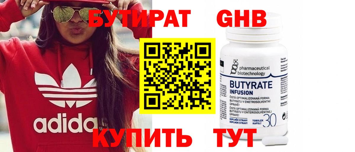 БУТИРАТ жидкий экстази  Вход с VPN  Кстово 