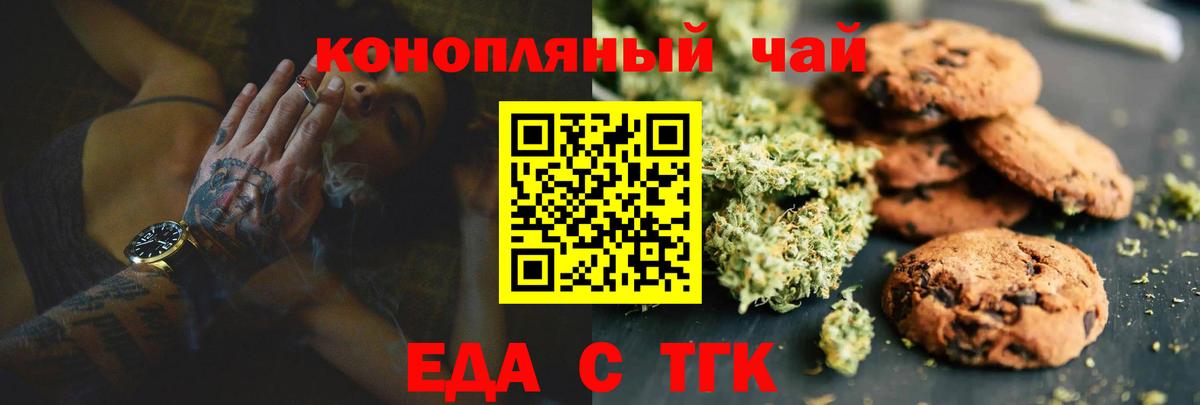 Еда ТГК конопля  Вход с VPN  Кстово 