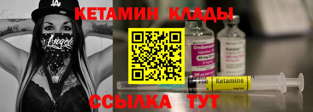 КЕТАМИН VHQ  Вход с VPN  Кстово 