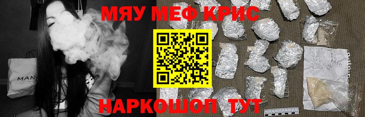 МЯУ-МЯУ  Меф мука  Вход с VPN  Кстово  МЯУ-МЯУ VHQ 