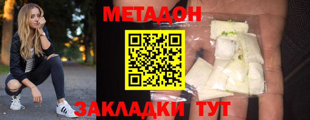 Метадон кристалл Кстово
