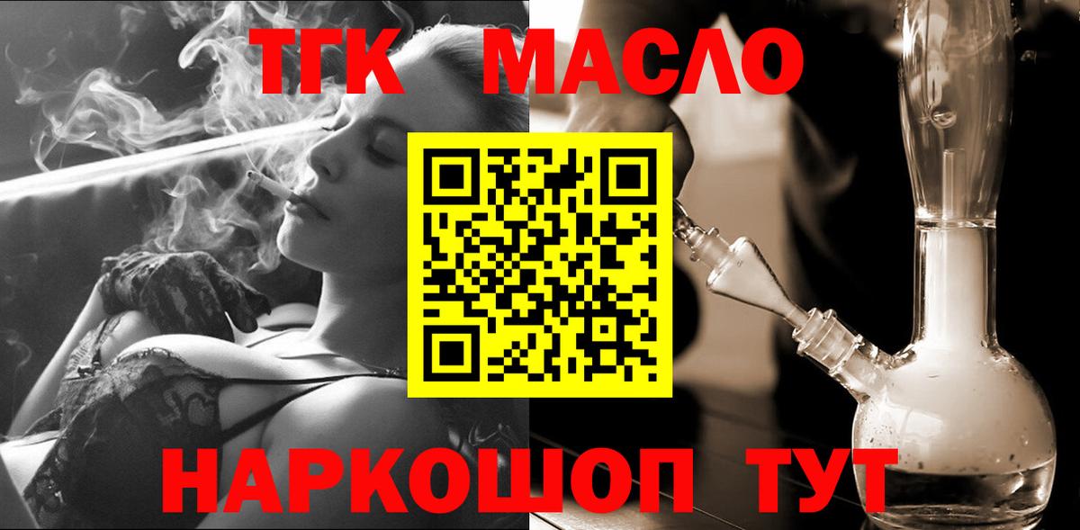 Дистиллят ТГК вейп  ТГК гашишное масло  Вход с VPN  Кстово 